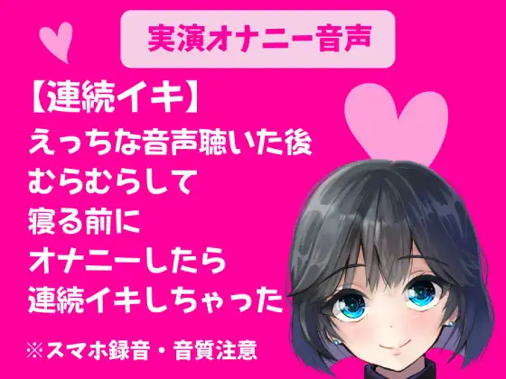 実演オナニー【連続イキ】えっちな音声聴いたあとむらむらして、寝る前にオナニーしたら連続イキしちゃった