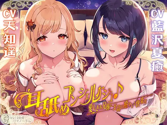 耳舐めコンシェルジュ♪ 愛しきお兄様に至高の癒やしと快楽を【KU100バイノーラル】