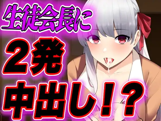 【台本公開】生徒会長が学校でオナニーしたら教頭先生にバレて肉体関係を持たされちゃう…