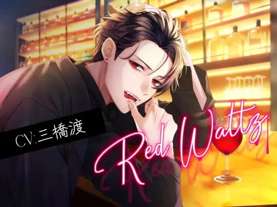 Red Waltz(CV:三橋渡)