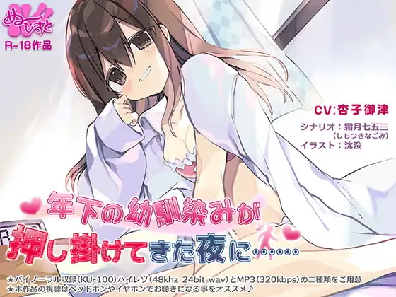 年下の幼馴染みが押し掛けてきた夜に……