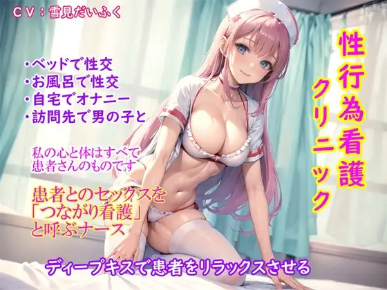 【真面目なナースのお仕事】セックス看護クリニック・患者との性行為を「セックスじゃなくてつながり看護です」と呼ぶ献身的な天然パイパンナース【実演オナニーあり】