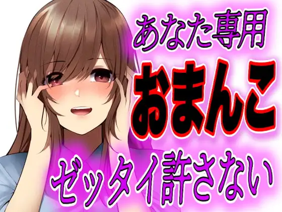【台本公開】デート中に公衆トイレにヤンデレストーカー女が急に入ってきて脅され、そのまま本番を強要されちゃう