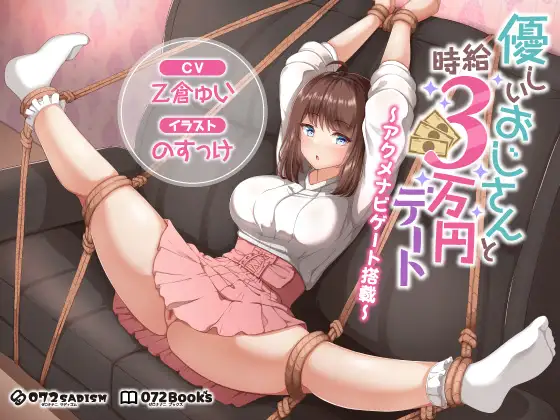 【パパ活】優しいおじさんと時給3万円デート【NNおけ】〜アクメナビゲート搭載シンクロオーガズム〜<オナサポAudiobook>