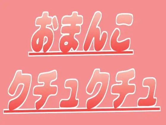キョドキョドしてる弟におまんこクチュクチュされちゃう