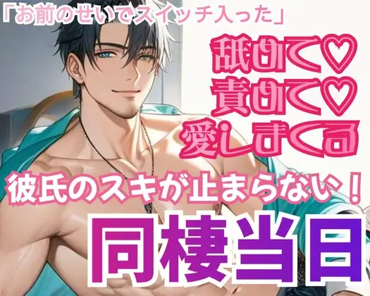同棲初日、彼氏の好きが止まらず引っ越しを中断して、好き、愛してると言われながらサれる