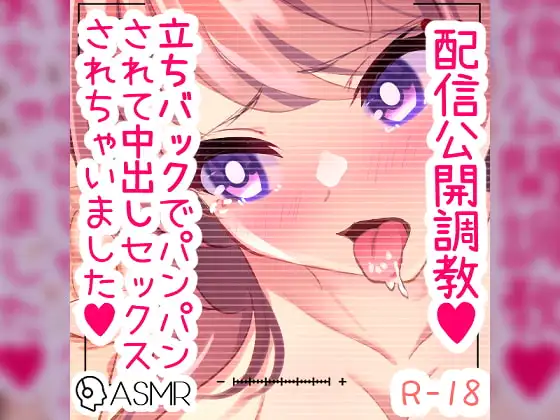 配信公開調教 ご主人様に立ちバックでパンパンされて中出しセックス
