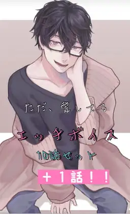 ただ、愛してる 1 10話セット