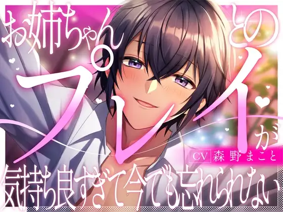 【再会SEX】お姉ちゃんとのプレイが気持ちよすぎて今でも忘れられない【KU100】