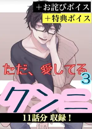 ただ、愛してる 3  クンニ編