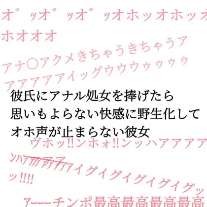 彼氏にアナル処女を捧げたら思いもよらない快感に野生化してオホ声が止まらない彼女