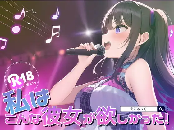 ささやき!りそうのかのじょ7
