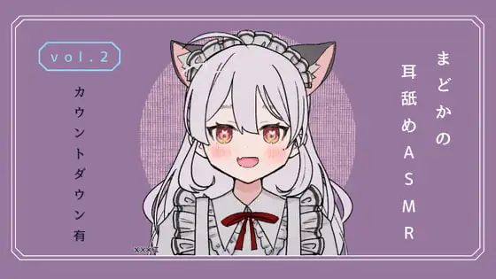 カウントダウン付・耳舐めASMR vol.2