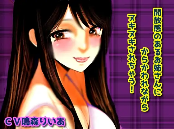 開放感のあるお姉さんにからかわれながらヌキヌキされちゃおう!
