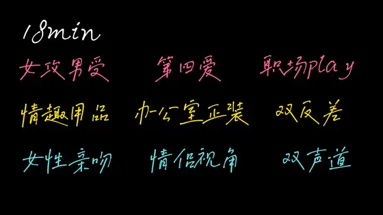 【中文音声】在办公室被女上司“欺负”哭了